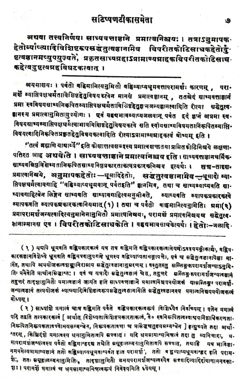 Gadadhari Samanya Niruktih  (KSG 131)